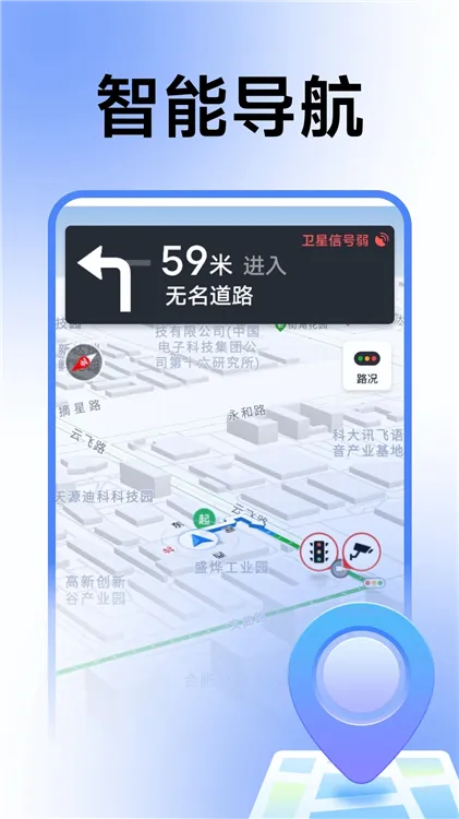 智能语音卫星导航app宣传图