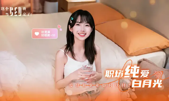 这个CEO我当定了手机下载