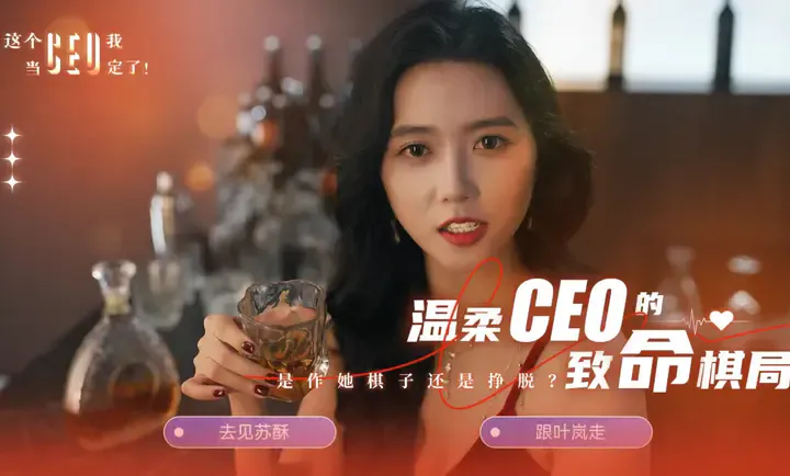 这个CEO我当定了手机下载