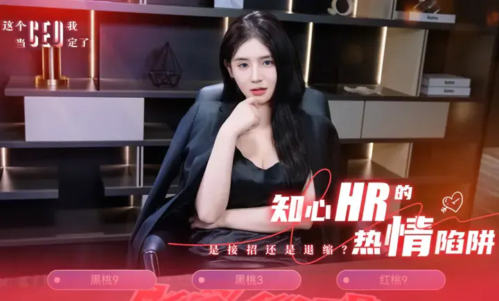 这个CEO我当定了手机下载