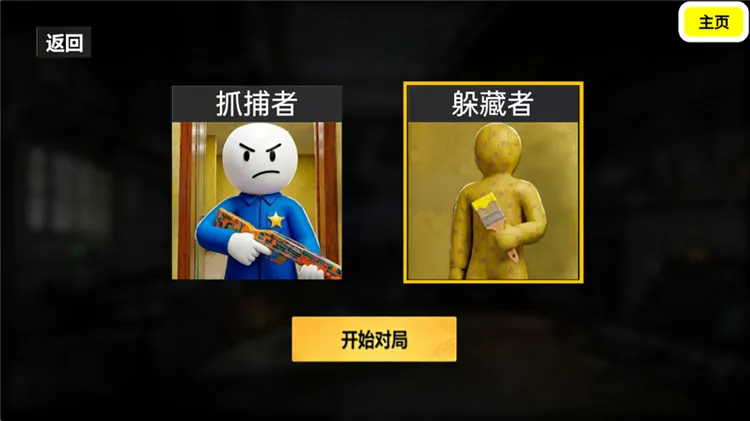 变色龙画画躲猫猫新手攻略配图1