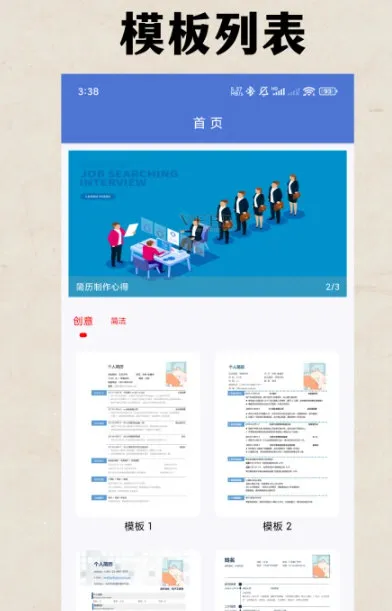 简历模板库下载手机版