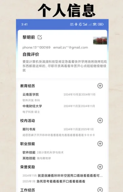 简历模板库下载手机版