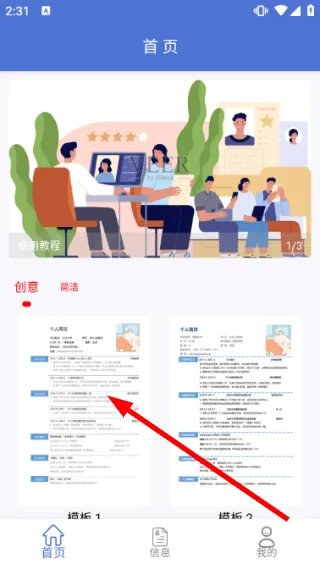 简历模板库怎么使用简历模板配图1