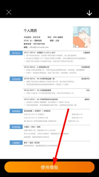怎么使用简历模板配图2