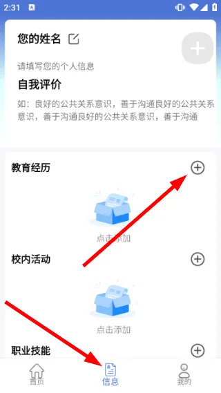 怎么使用简历模板配图3