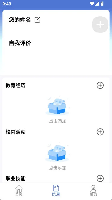 简历模板库怎么修改个人信息配图1