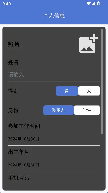 怎么修改个人信息配图2