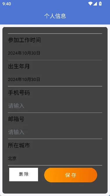 怎么修改个人信息配图4