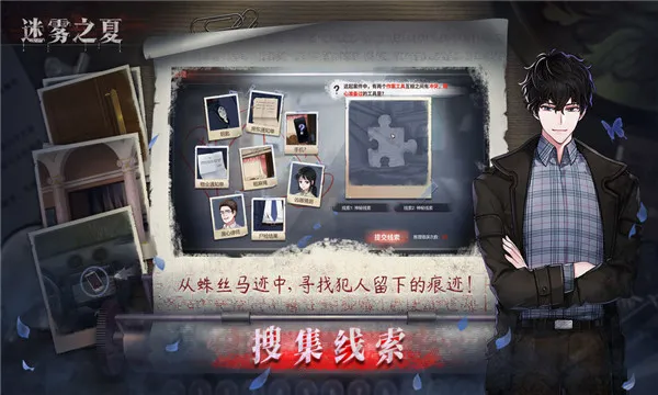 迷雾之夏下载2026手机版安装