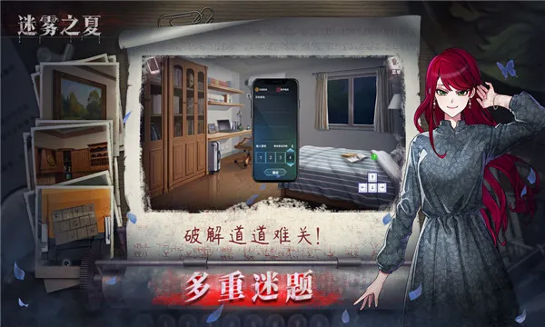 迷雾之夏下载2026手机版安装