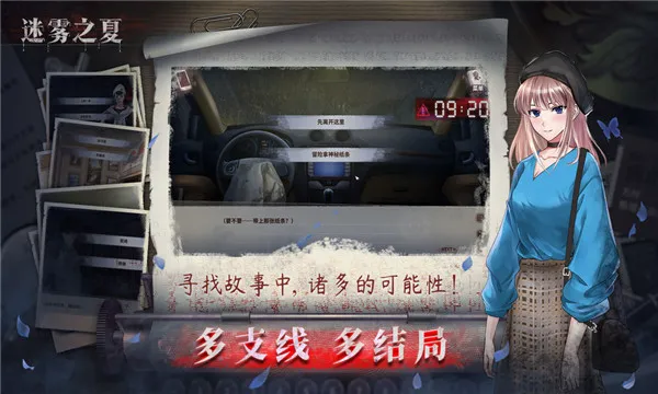 迷雾之夏下载2026手机版安装