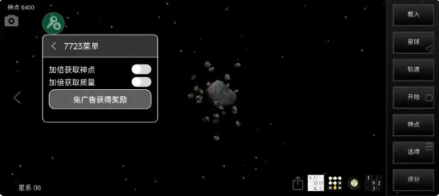我的梦幻宇宙无限神点中文版宣传图