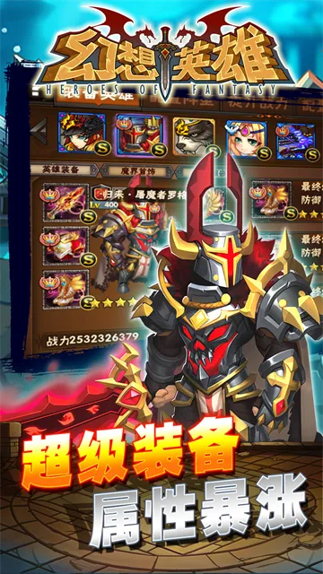 幻想英雄下载手机版