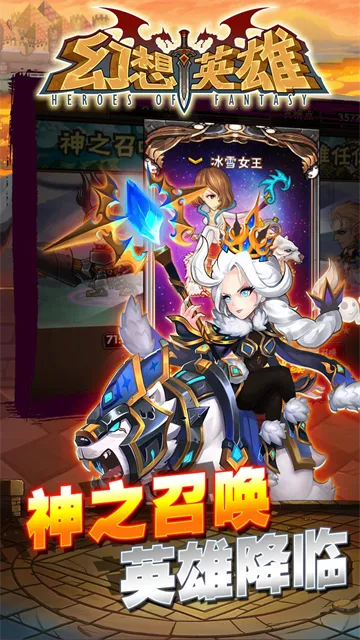 幻想英雄下载手机版