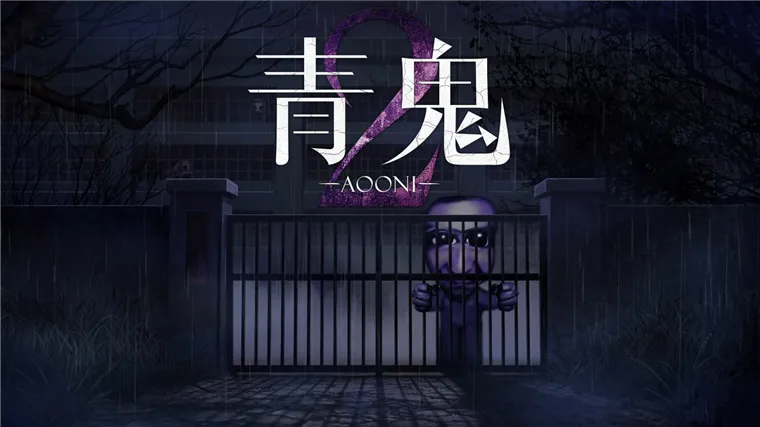 青鬼临海学校宣传图