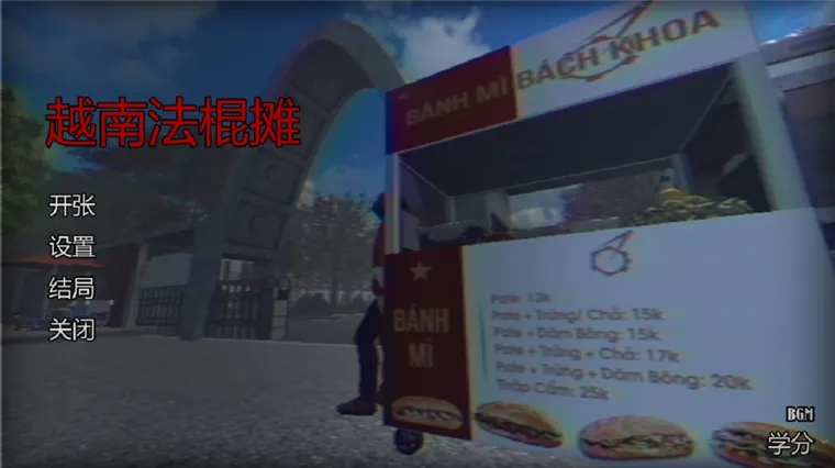 越南法棍摊宣传图