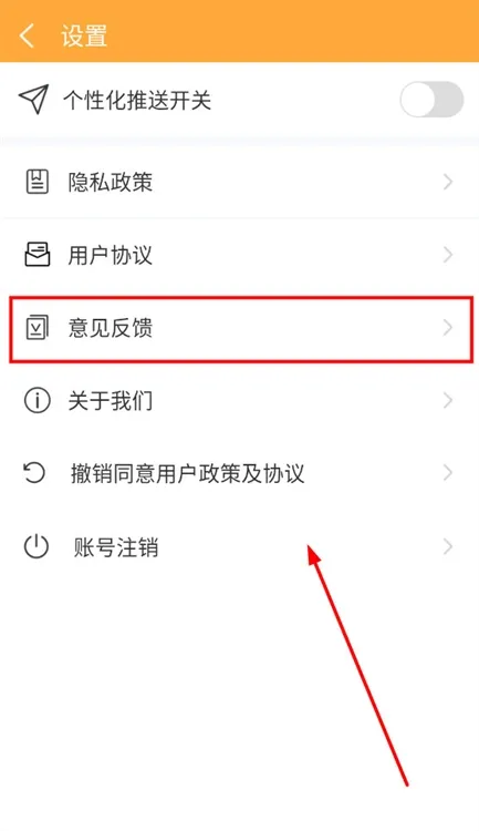 怎么反馈意见配图2