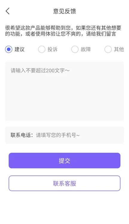 怎么反馈意见配图3