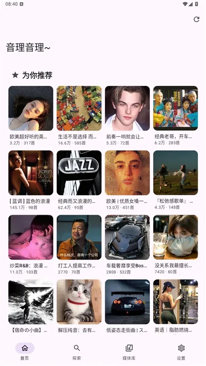 音理音理app宣传图