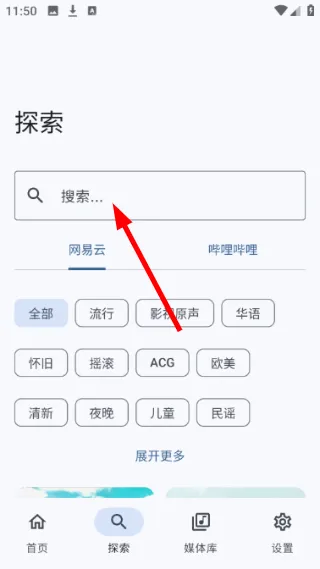 怎么搜索音乐配图2