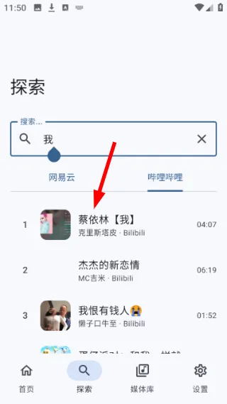 怎么搜索音乐配图3