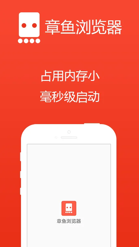 章鱼浏览器app官方下载安装
