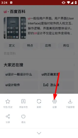 怎么更改搜索引擎设置配图3