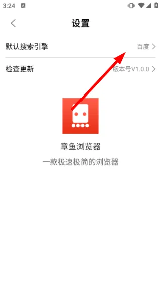 怎么更改搜索引擎设置配图4