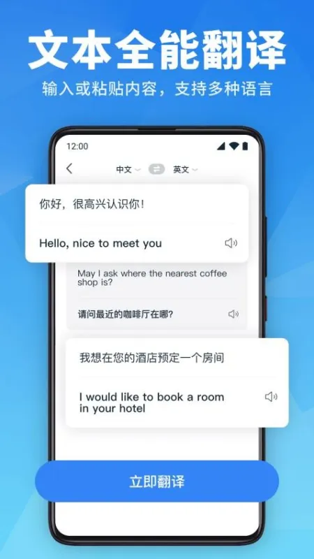 万能翻译官免费下载安装
