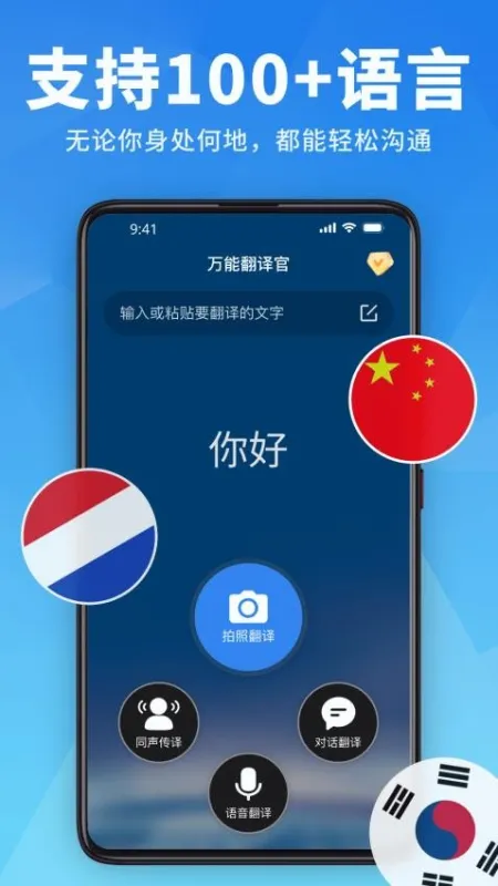 万能翻译官免费下载安装