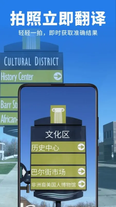 万能翻译官免费下载安装