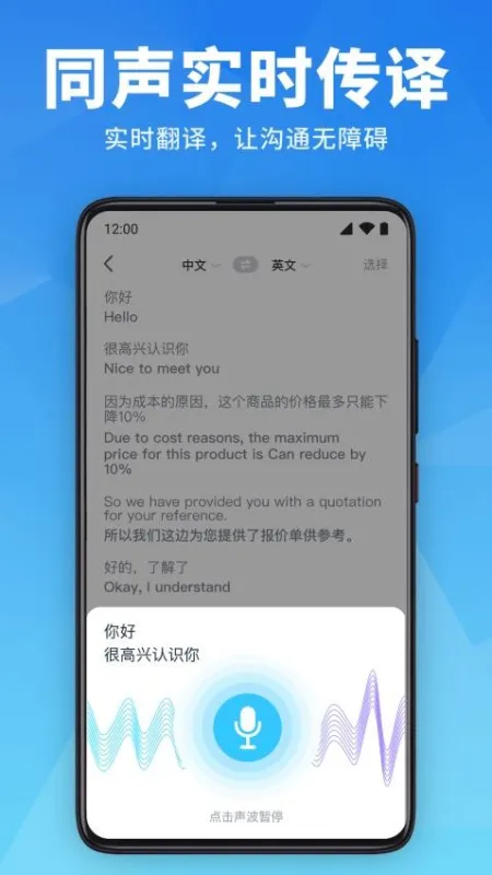 万能翻译官免费下载安装