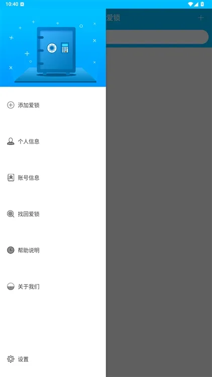 小盾管家app宣传图