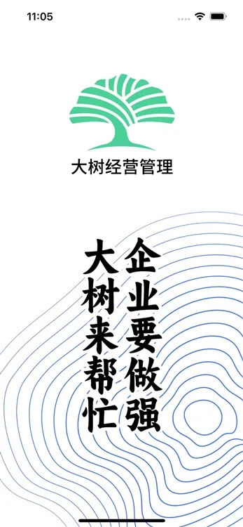 大树经营管理平台 大树经营管理平台