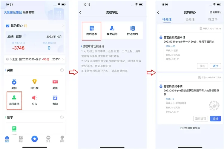 高效处理待办:审批更智能,流程更清晰 高效处理待办:审批更智能,流程更清晰