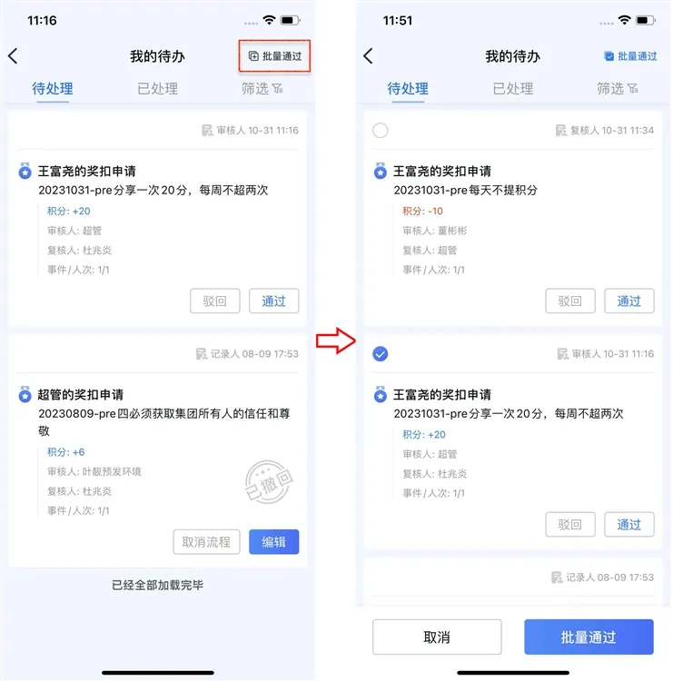 高效处理待办:审批更智能,流程更清晰 高效处理待办:审批更智能,流程更清晰