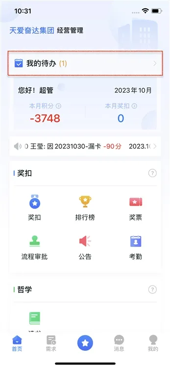 高效处理待办:审批更智能,流程更清晰 高效处理待办:审批更智能,流程更清晰
