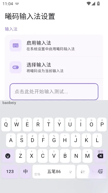 XIME曦码输入法 XIME曦码输入法