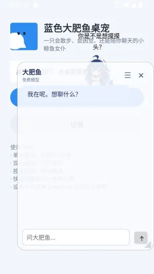 轻松开启智能对话,让桌宠真正“有问有答” 轻松开启智能对话,让桌宠真正“有问有答”