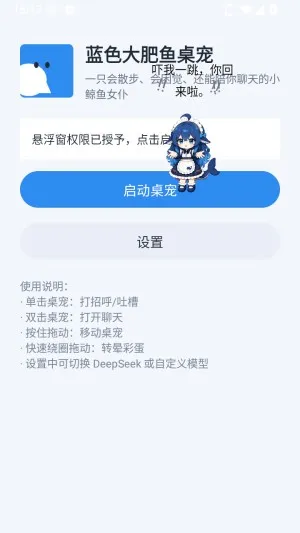 轻松开启智能对话,让桌宠真正“有问有答” 轻松开启智能对话,让桌宠真正“有问有答”