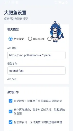 轻松开启智能对话,让桌宠真正“有问有答” 轻松开启智能对话,让桌宠真正“有问有答”