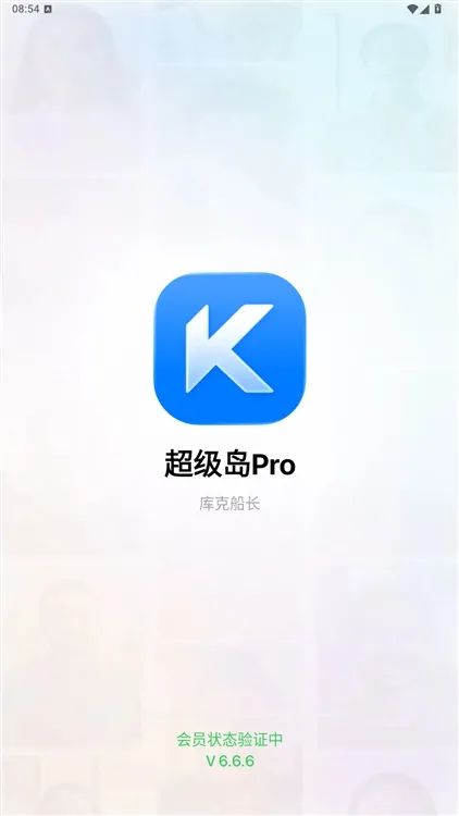 超级岛pro软件 超级岛pro软件