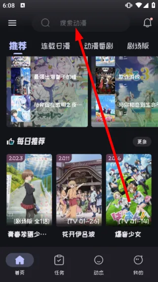 mi动漫动漫搜索操作指南