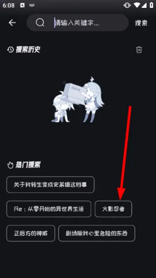 mi动漫动漫搜索操作指南
