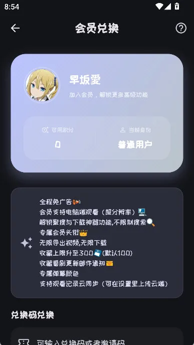 mi动漫会员兑换全流程