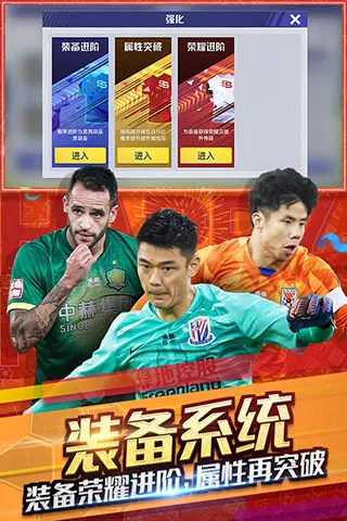 中超风云2 中超风云2