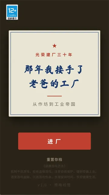 那年我接手了老爸的工厂宣传图