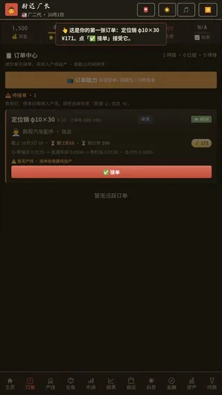 那年我接手了老爸的工厂游戏攻略配图1