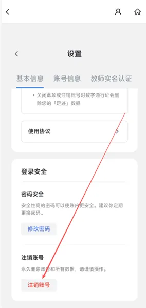 账号管理说明:安全注销全流程指引 账号管理说明:安全注销全流程指引